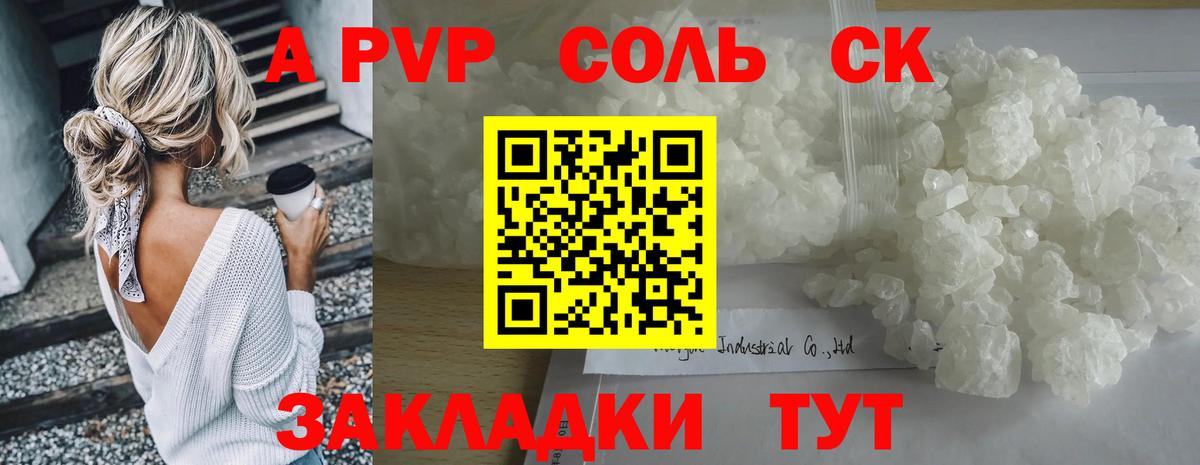 Альфа ПВП Соль  Вход с VPN  магазин продажи   Alpha-PVP СК КРИС  Семилуки 