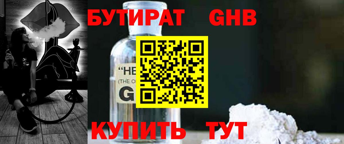Бутират BDO Семилуки