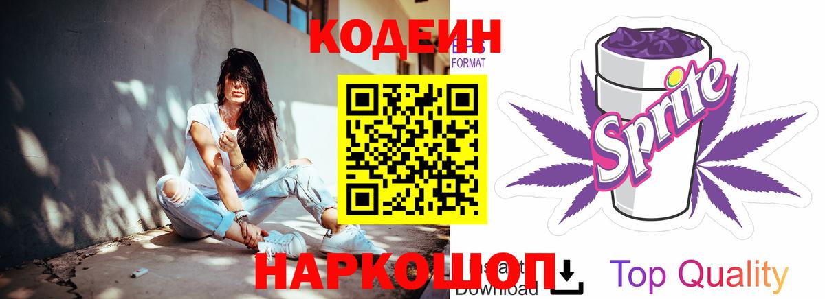 Кодеин напиток Lean (лин) Семилуки