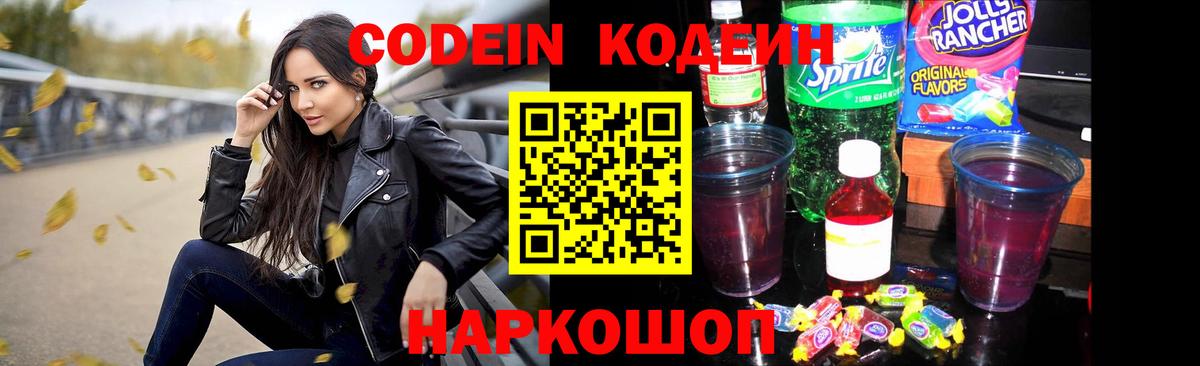 Семилуки  Кодеин напиток Lean (лин)  Вход с VPN  Кодеин Purple Drank 