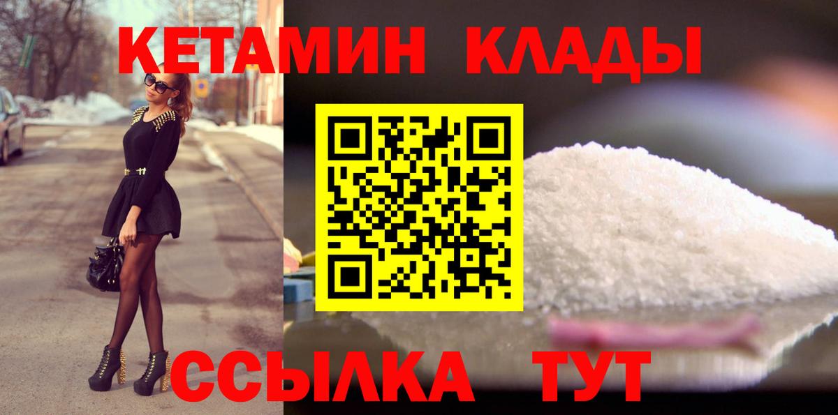   ТОР  Вход с VPN  Семилуки  Кетамин VHQ 