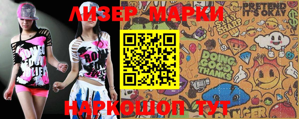 Наркотические марки 1,8мг Семилуки